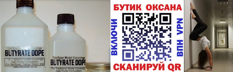 Бутират BDO  гидра ссылки  Арамиль  цена  