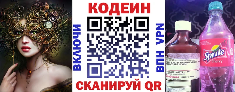 Кодеин Purple Drank  магазин    Арамиль 