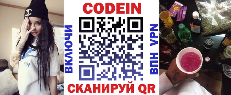 Codein Purple Drank Арамиль